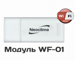 Wi-Fi Модуль Neoclima SM-01